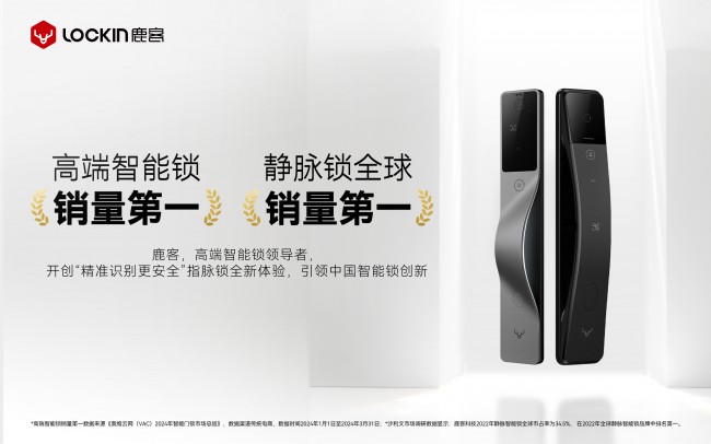 乐鱼体育官方,智能锁新赛道：鹿客首创指脉锁品类