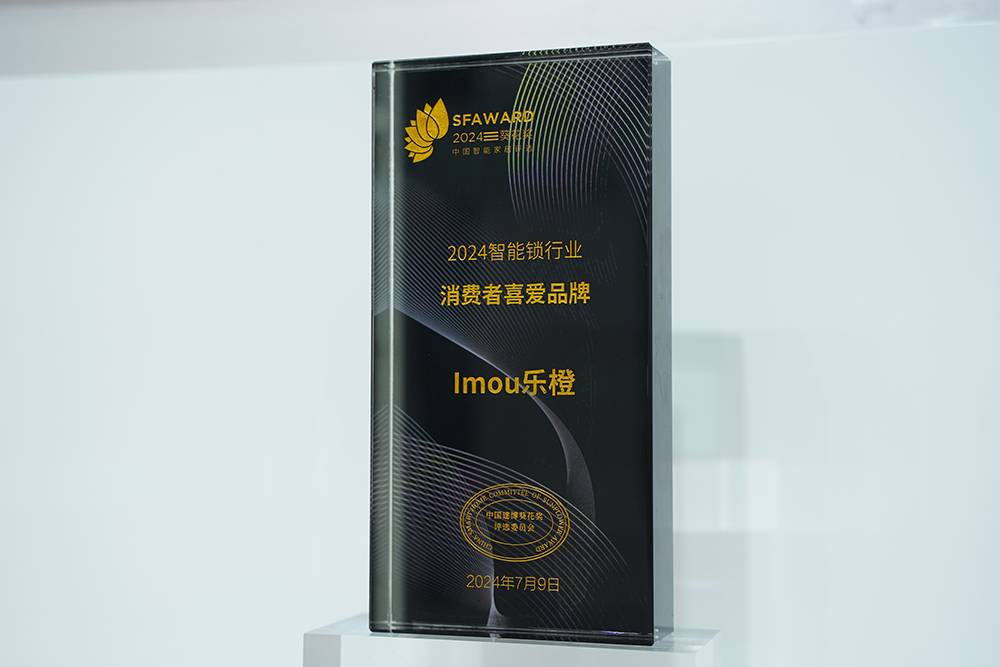乐鱼官网入口,实至名归！乐橙获2024葵花奖智能锁行业“消费