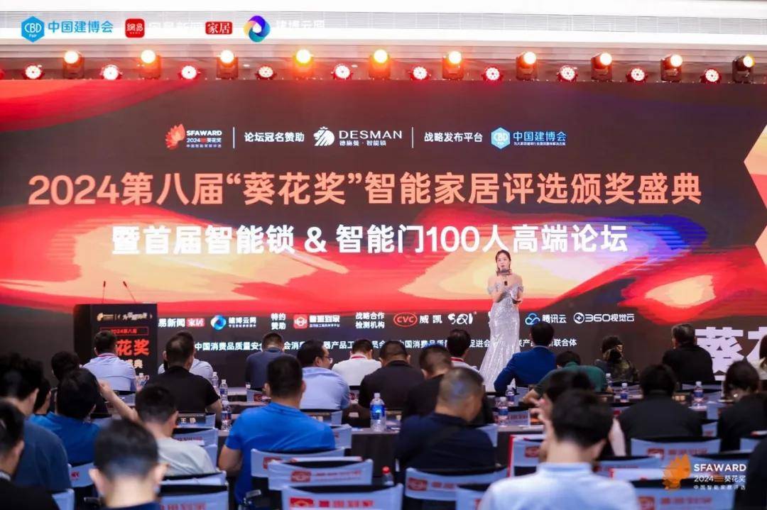 leyucom乐鱼官网,智能锁界荣耀盛典“葵花奖”揭晓公牛独