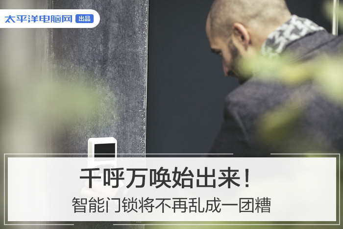 leyucom乐鱼官网官方网站,千呼万唤始出来！智能门锁将不