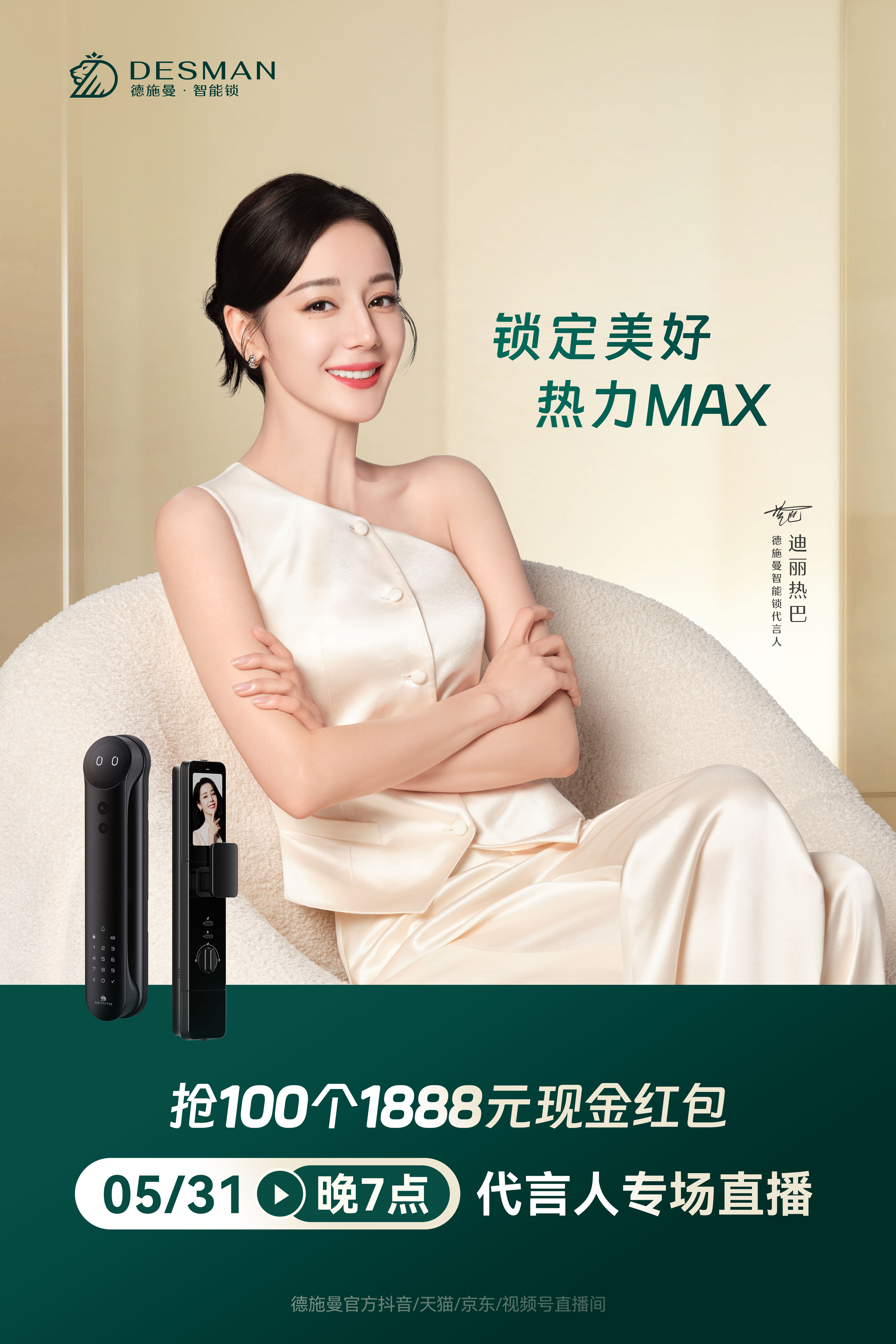乐鱼体育,迪丽热巴抖音“直播首秀”空降德施曼智能锁直播间！