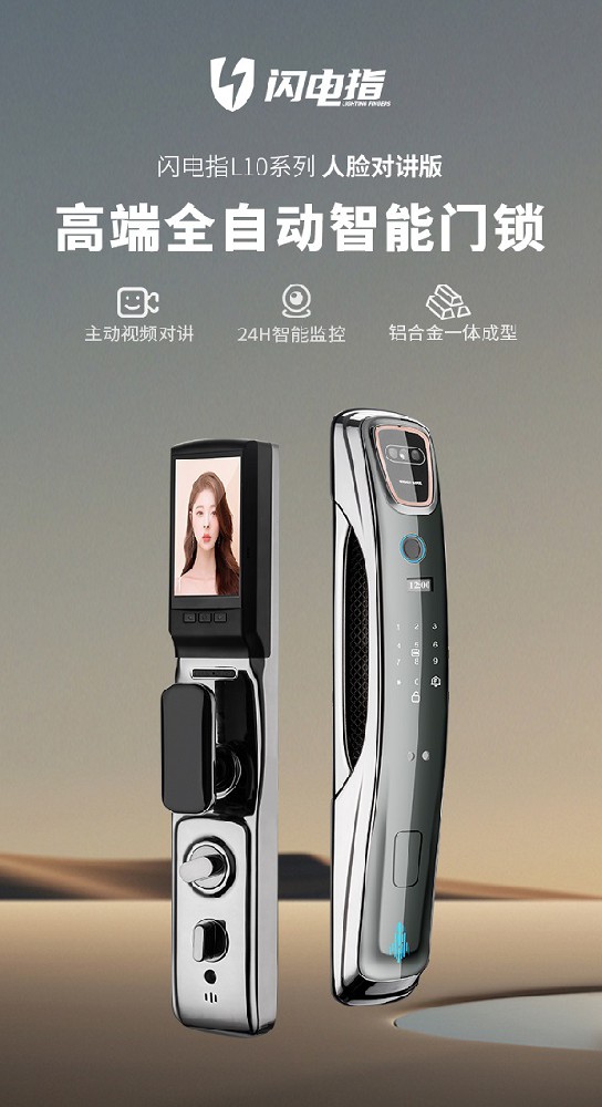 乐鱼体育app,坚持用实力为品牌发声闪电指高端智能门锁为市场