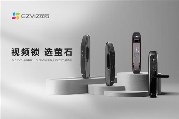 乐鱼体育app,装萤石视频锁 把安全带回家