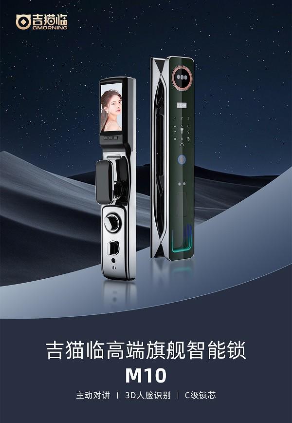 乐鱼体育下载,全方位考虑消费者使用问题吉猫临高端智能锁为老幼