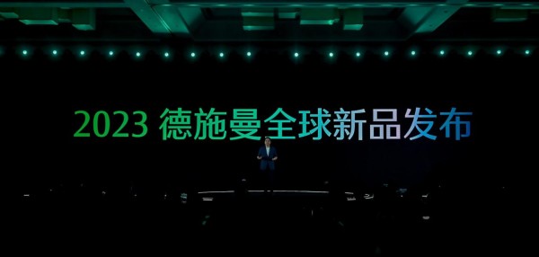 leyu体育,德施曼多款旗舰新品重磅发布引领智能锁行业进入高