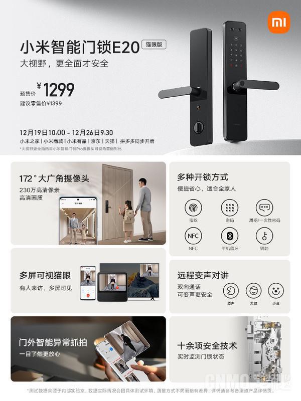 乐鱼体育app,小米智能门锁E20猫眼版发布！配172°大广