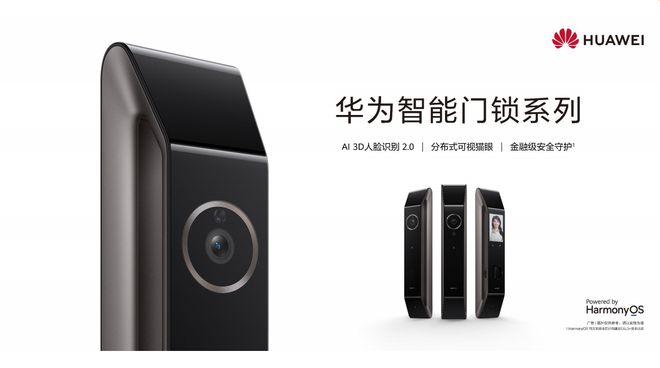 leyu体育,不止华为Mate 60还有华为智能门锁系列智慧