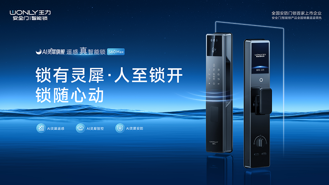 leyu官网,王力遥感线Max：锁界“黑科技”新宠！