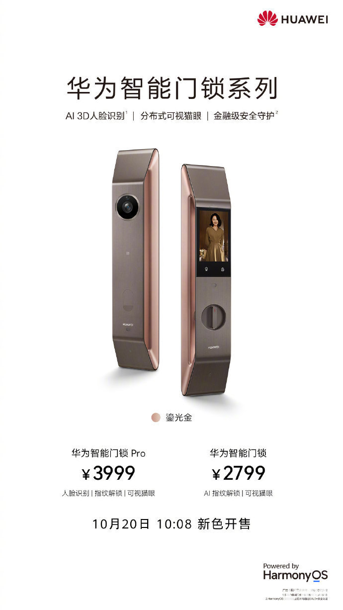 乐鱼体育官方网站,华为智能门锁系列全新配色开售 鎏光金更加优