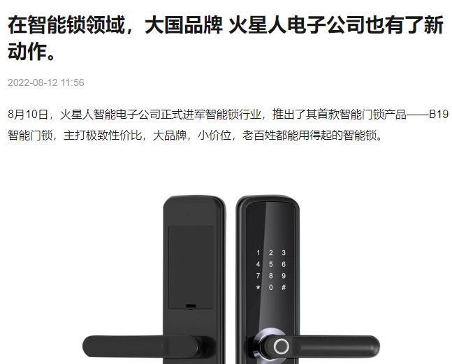 乐鱼体育官方,网传火星人智能锁已发布 与火星人集成灶是一家吗