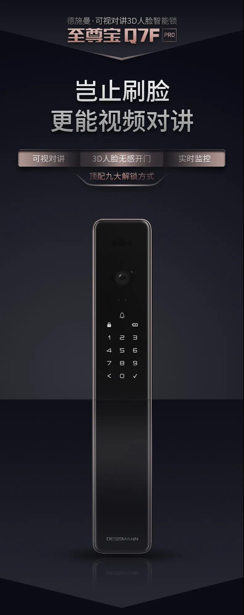 乐鱼体育APP登录入口,德施曼用3D人脸锁领军智能锁行业