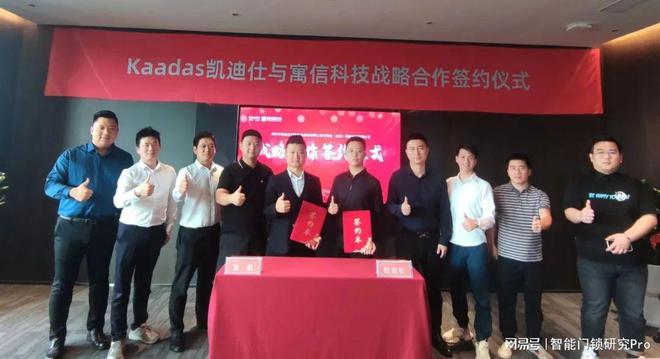 leyucom乐鱼官网官方网站,Kaadas凯迪仕与寓信科技
