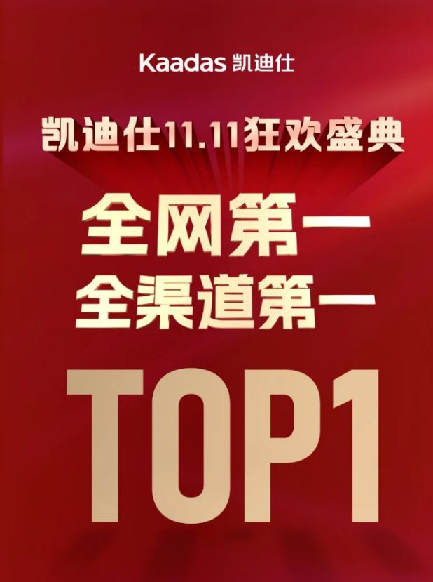 乐鱼体育,双11终极官方战报！凯迪仕智能锁全网全渠道第一持续