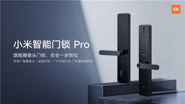 乐鱼体育APP登录入口,小米智能门锁Pro正式发布：门锁、摄