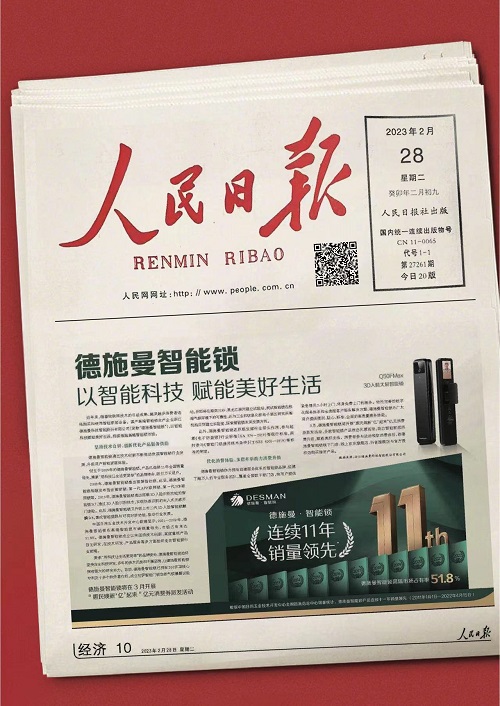 乐鱼官网入口,“亿元”消费券将派发人民日报携手德施曼智能锁助