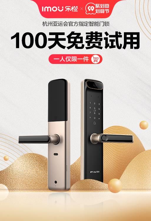 乐鱼网,让更多的家庭体验到安全入户 乐橙开启100天智能锁免