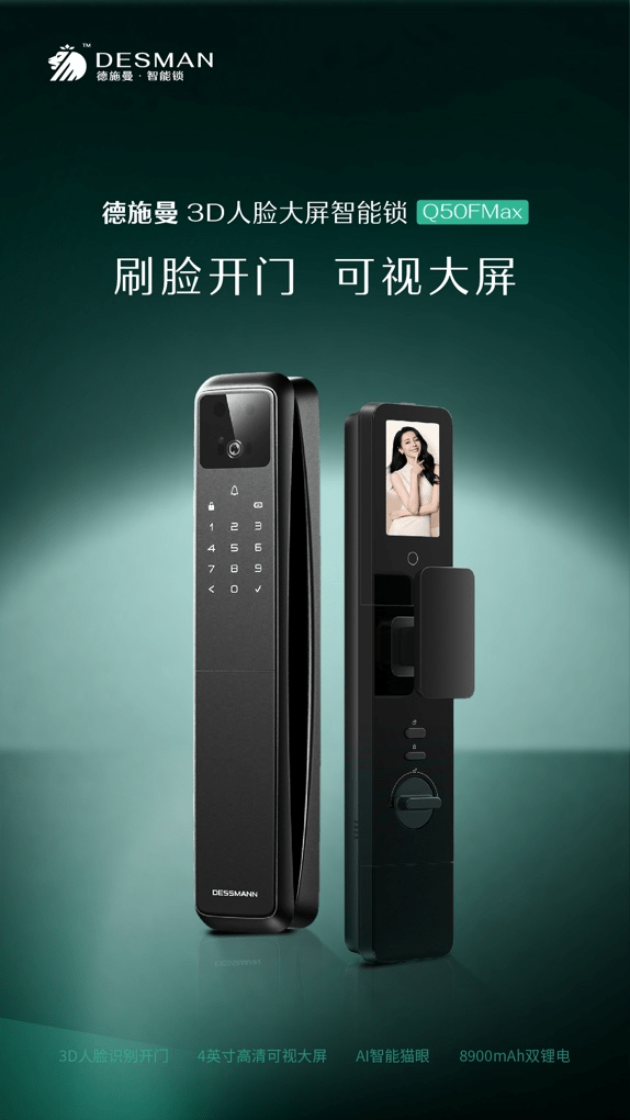 乐鱼官网入口,德施曼官宣迪丽热巴代言 新品3D人脸大屏智能锁
